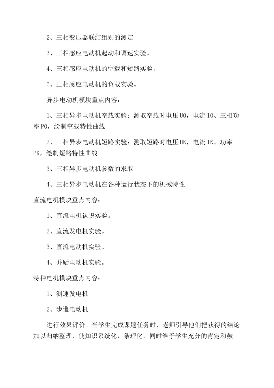 《电机拆装与维修》一体化教学经验谈_第2页