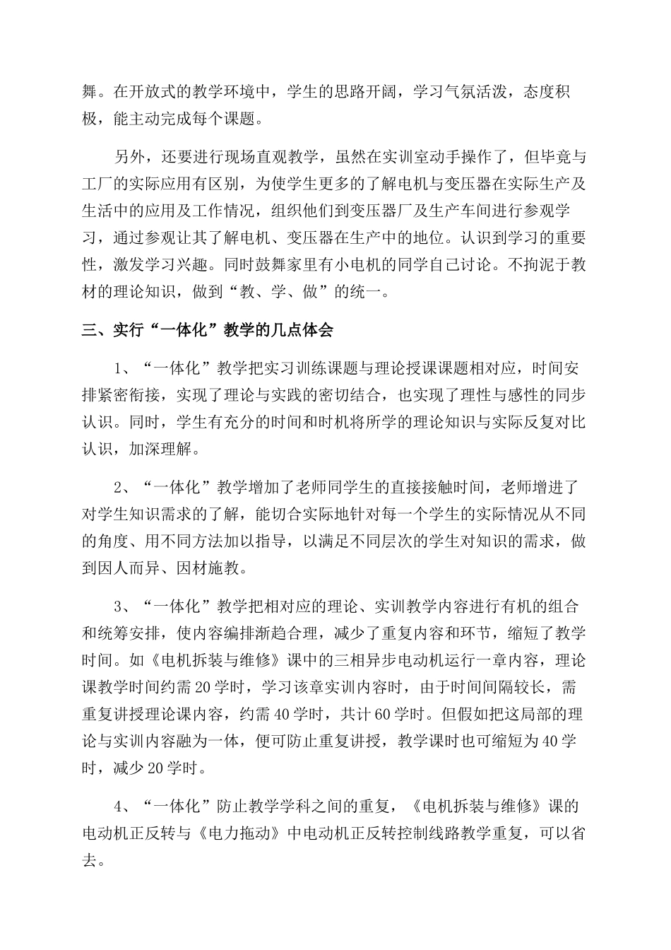 《电机拆装与维修》一体化教学经验谈_第3页