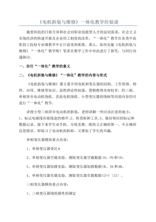 《电机拆装与维修》一体化教学经验谈
