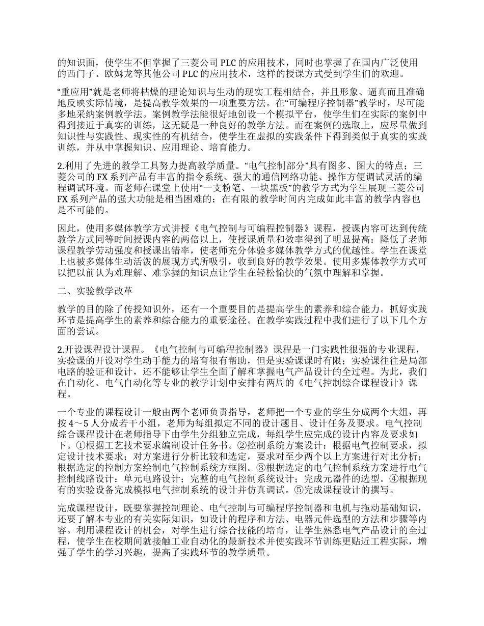 《电气控制与可编程序控制器》课程综合教学改革与实践_第2页