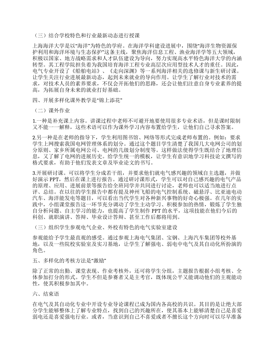 《电气工程导论》课程建设过程中的几点体会_第3页