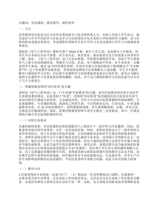 《电气工程导论》课程建设过程中的几点体会