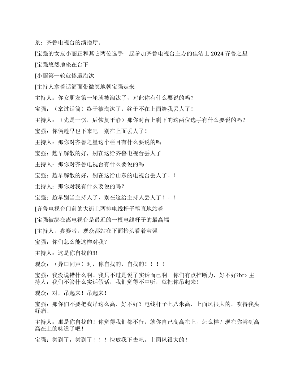 《电视台》经典幽默短篇剧本3纯属搞笑_第1页