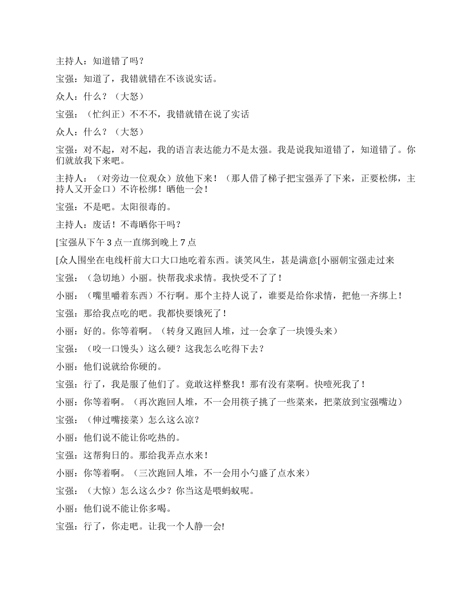 《电视台》经典幽默短篇剧本3纯属搞笑_第2页