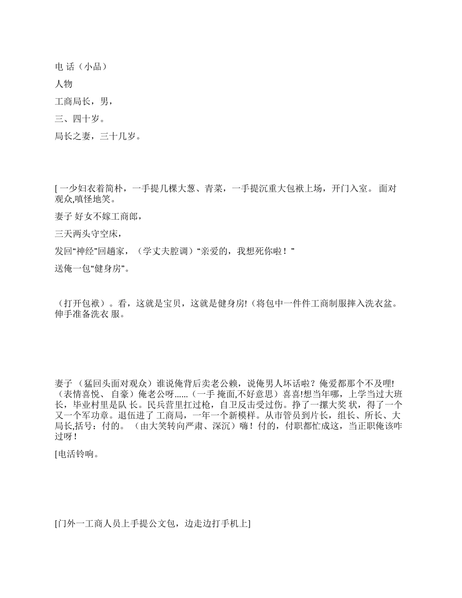 《电话》电话引起的趣事_第1页