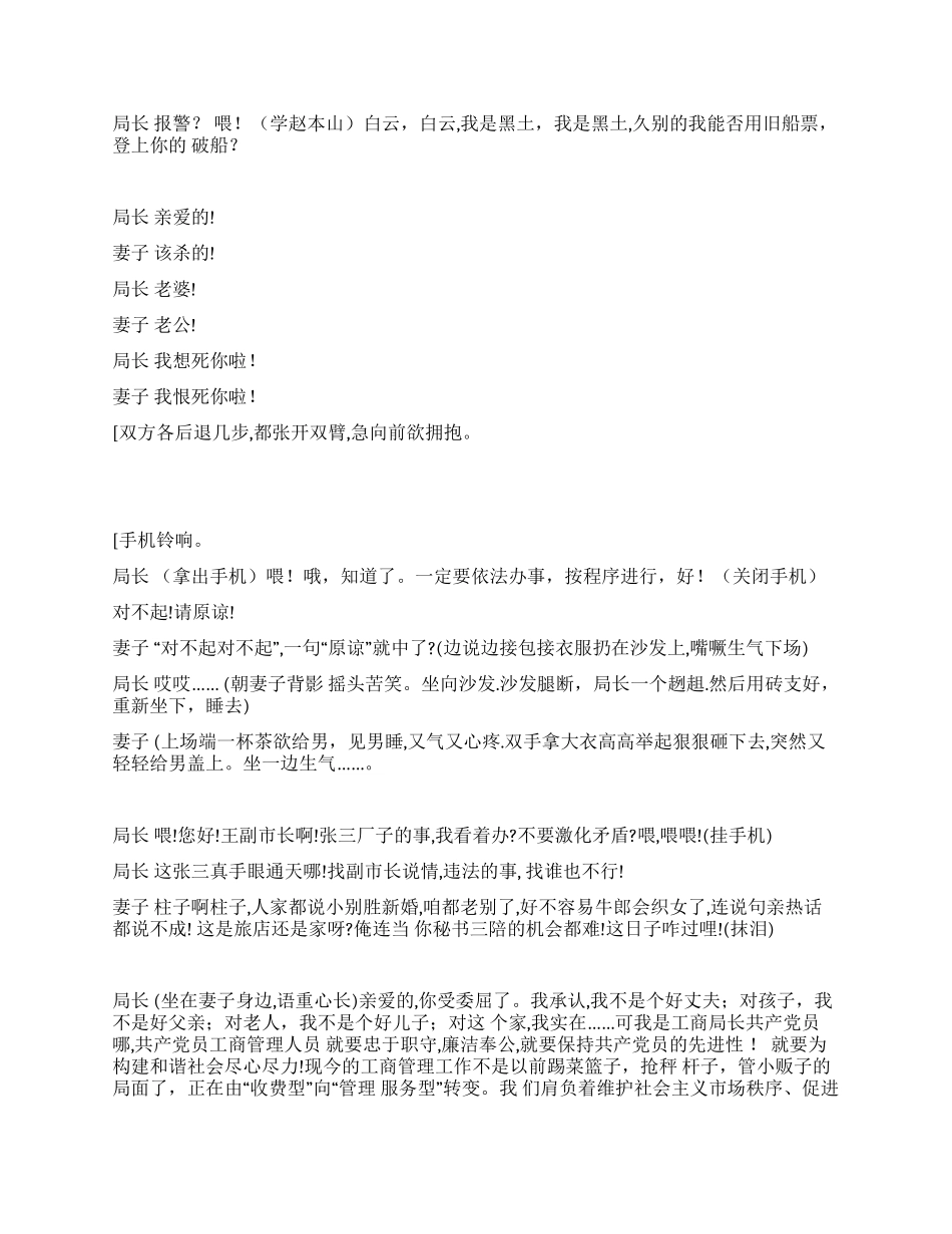 《电话》电话引起的趣事_第2页