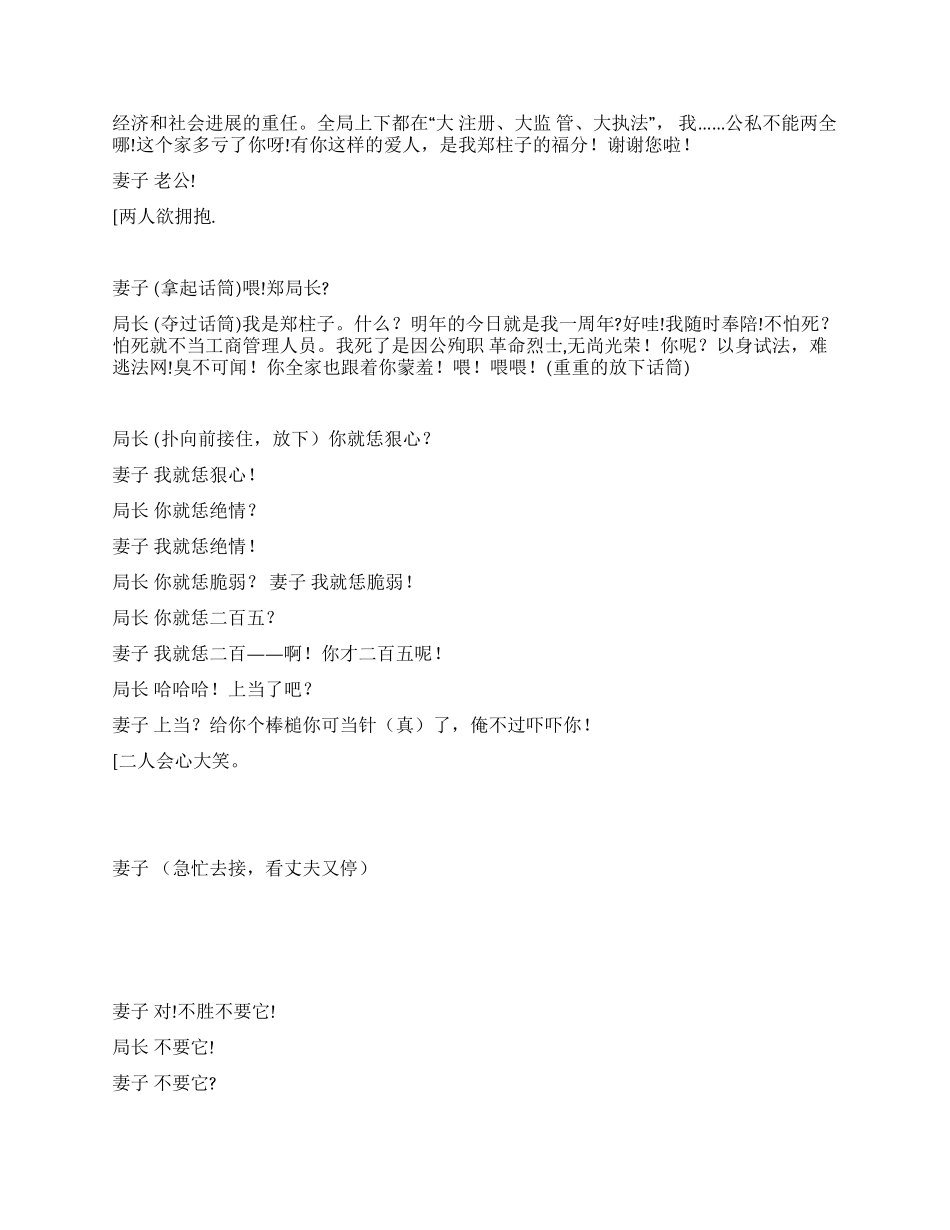 《电话》电话引起的趣事_第3页