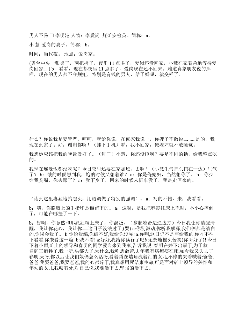 《男人不易》又要顾工作又要顾家庭的男人_第1页