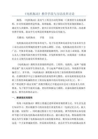《电机拖动》教学手段与方法改革研究