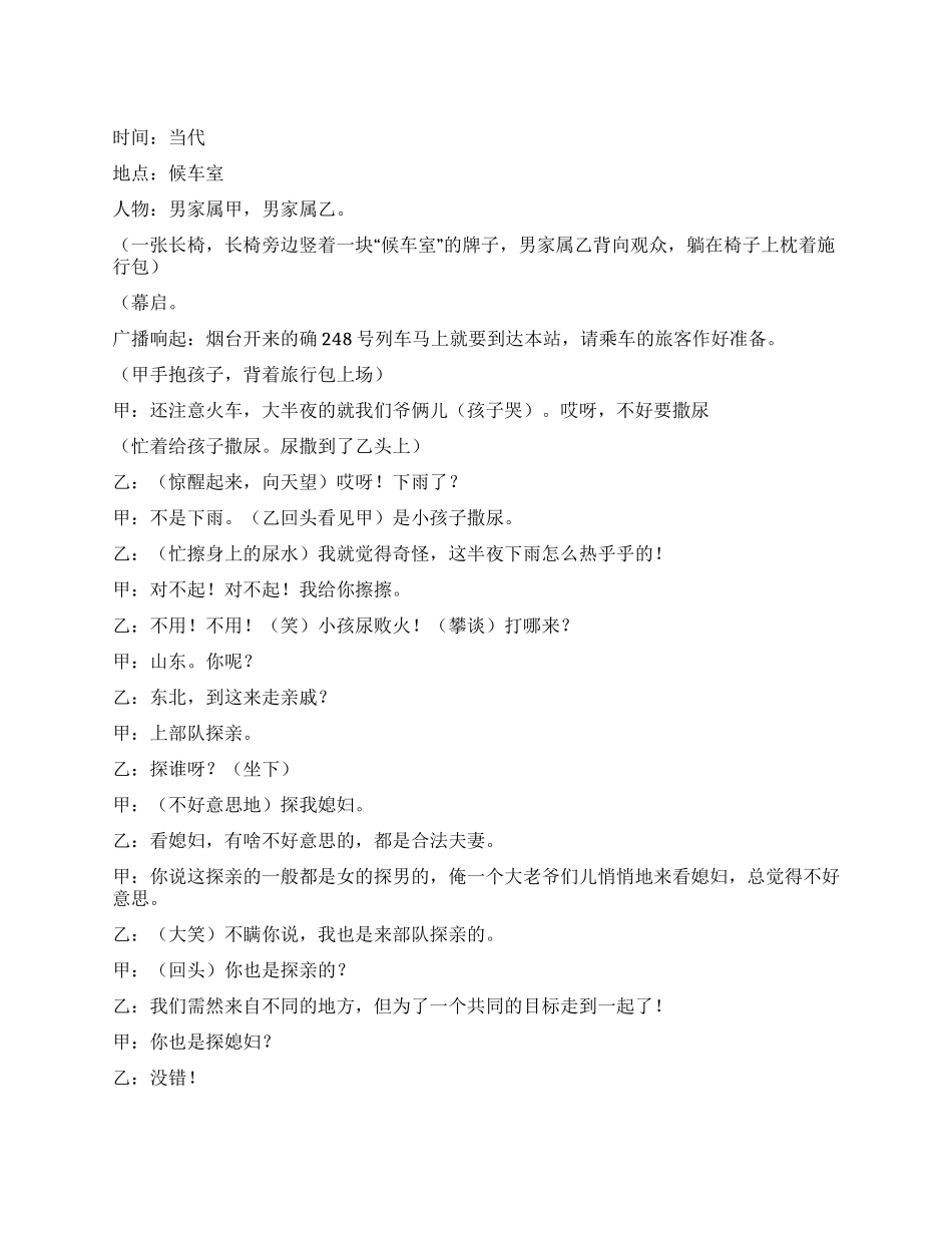 《男家属》两个女军人的丈夫在车站的一场讨论_第1页