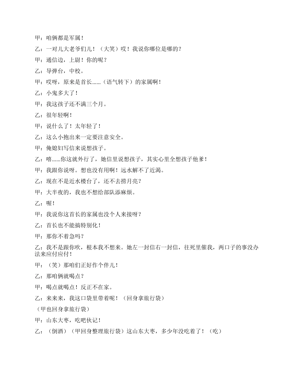 《男家属》两个女军人的丈夫在车站的一场讨论_第2页