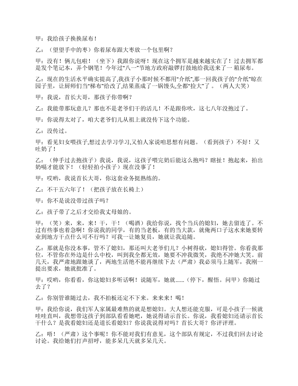 《男家属》两个女军人的丈夫在车站的一场讨论_第3页