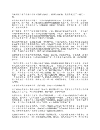 《男孩与海龟》读后感