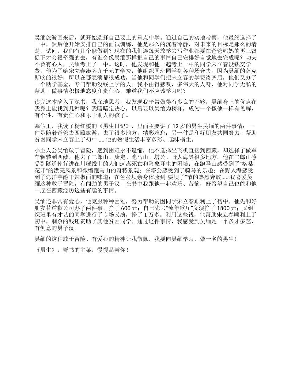 《男生日记》读后感500字5篇_第2页