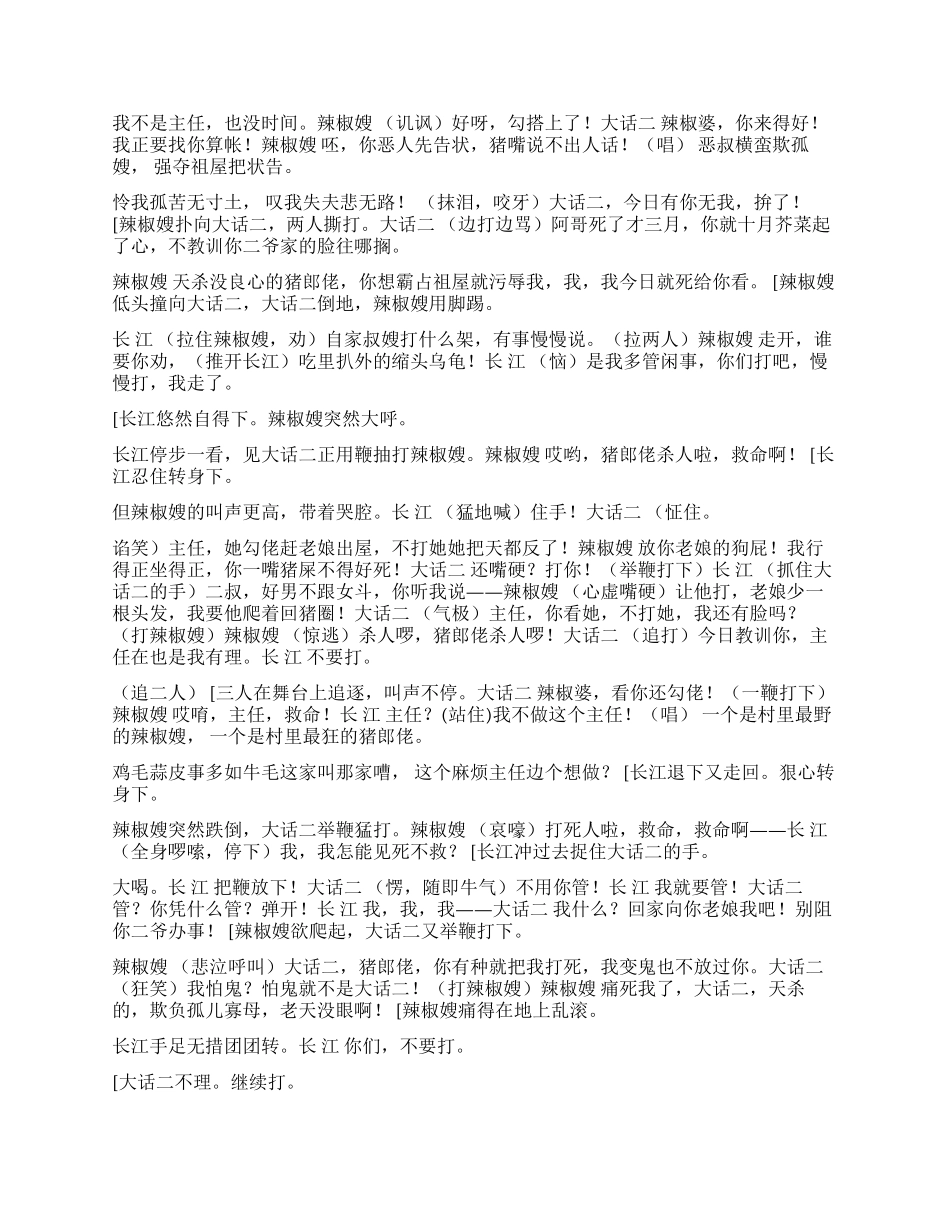 《男妇女主任》第一天上任就遇到件棘手的事_第2页