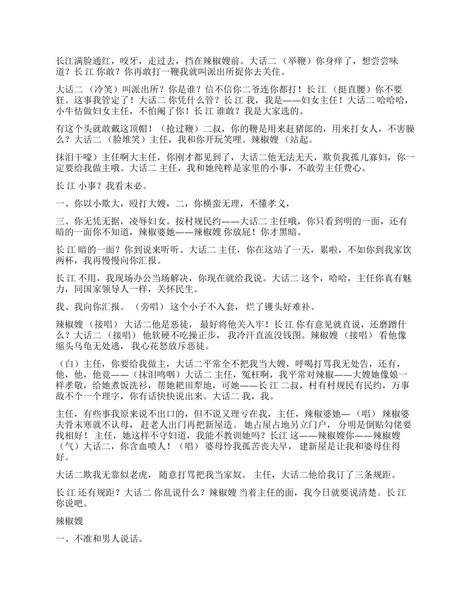 《男妇女主任》第一天上任就遇到件棘手的事_第3页