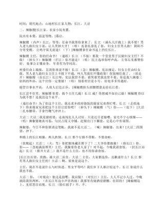 《男妇女主任》第一天上任就遇到件棘手的事