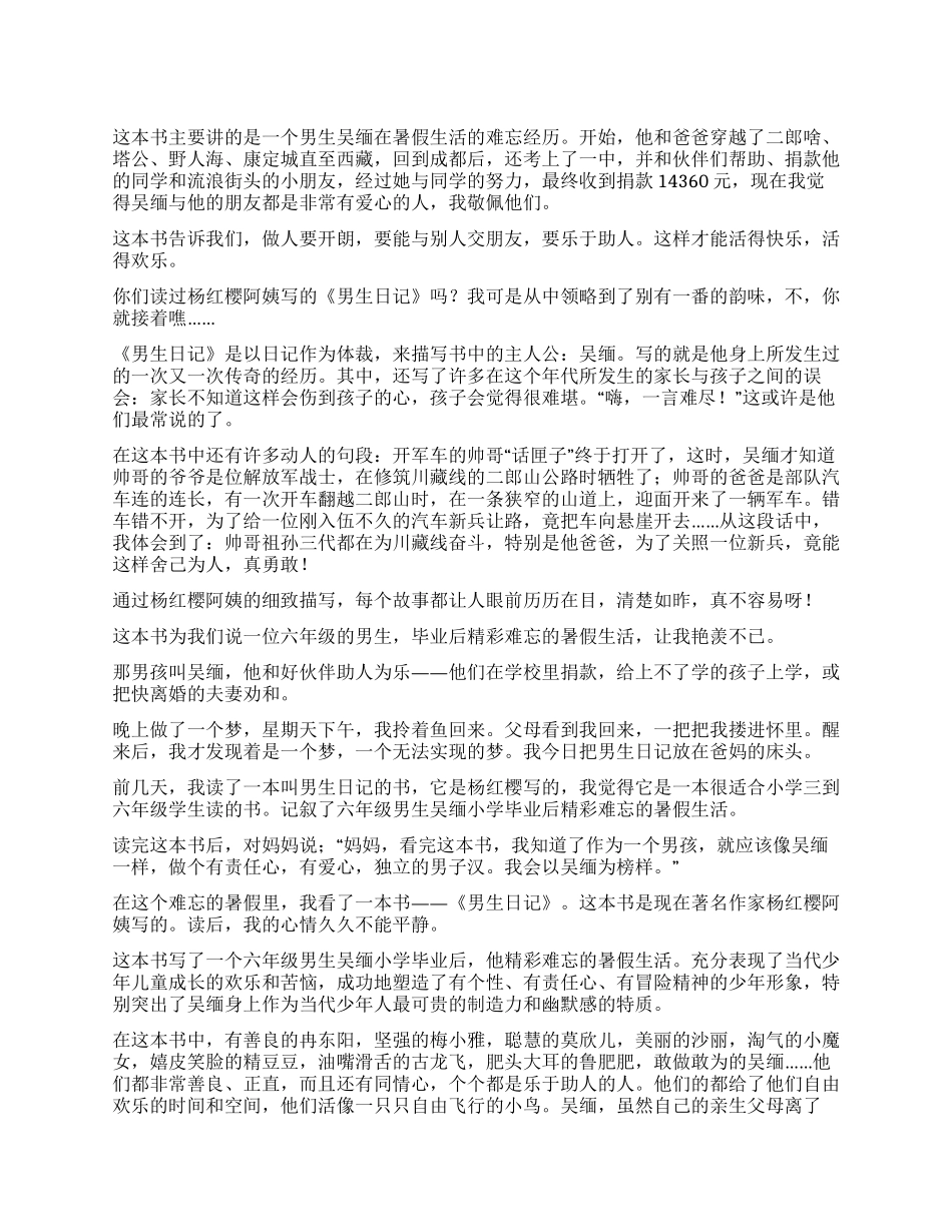 《男生日记》读后感_第1页