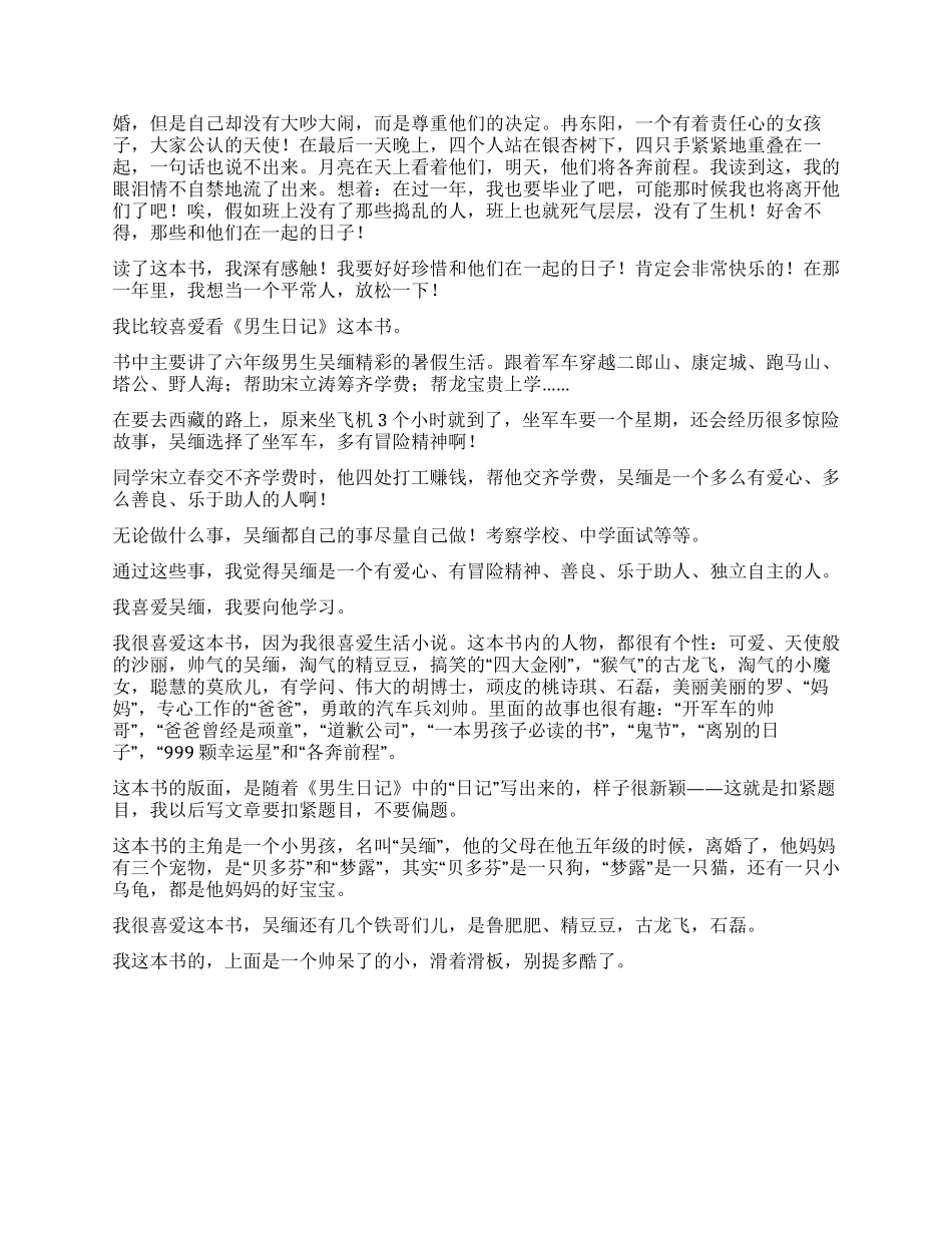 《男生日记》读后感_第2页