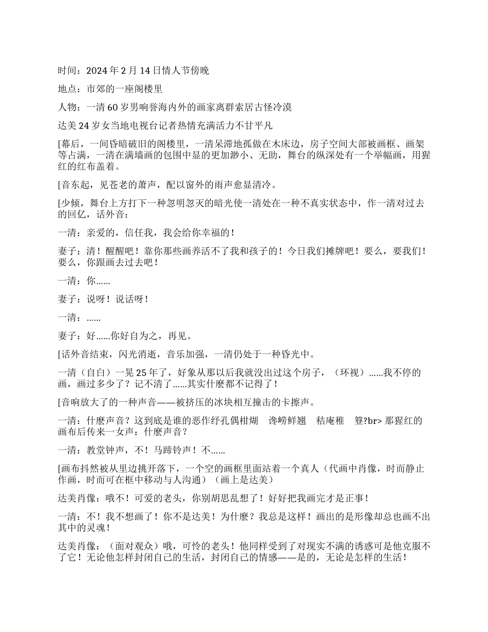 《画魂》拥有真爱才会使画中人有灵魂_第1页