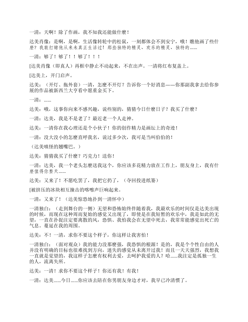 《画魂》拥有真爱才会使画中人有灵魂_第2页