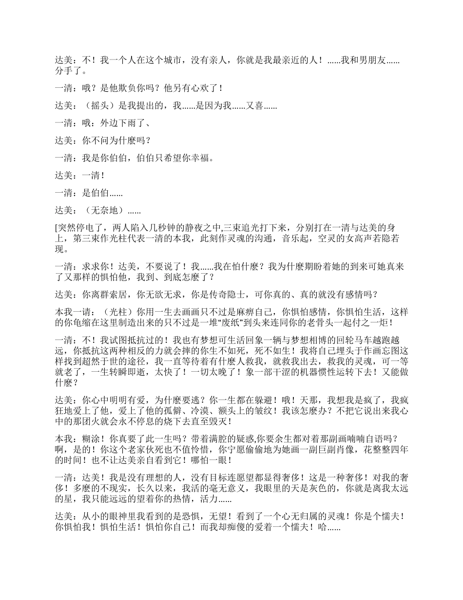 《画魂》拥有真爱才会使画中人有灵魂_第3页
