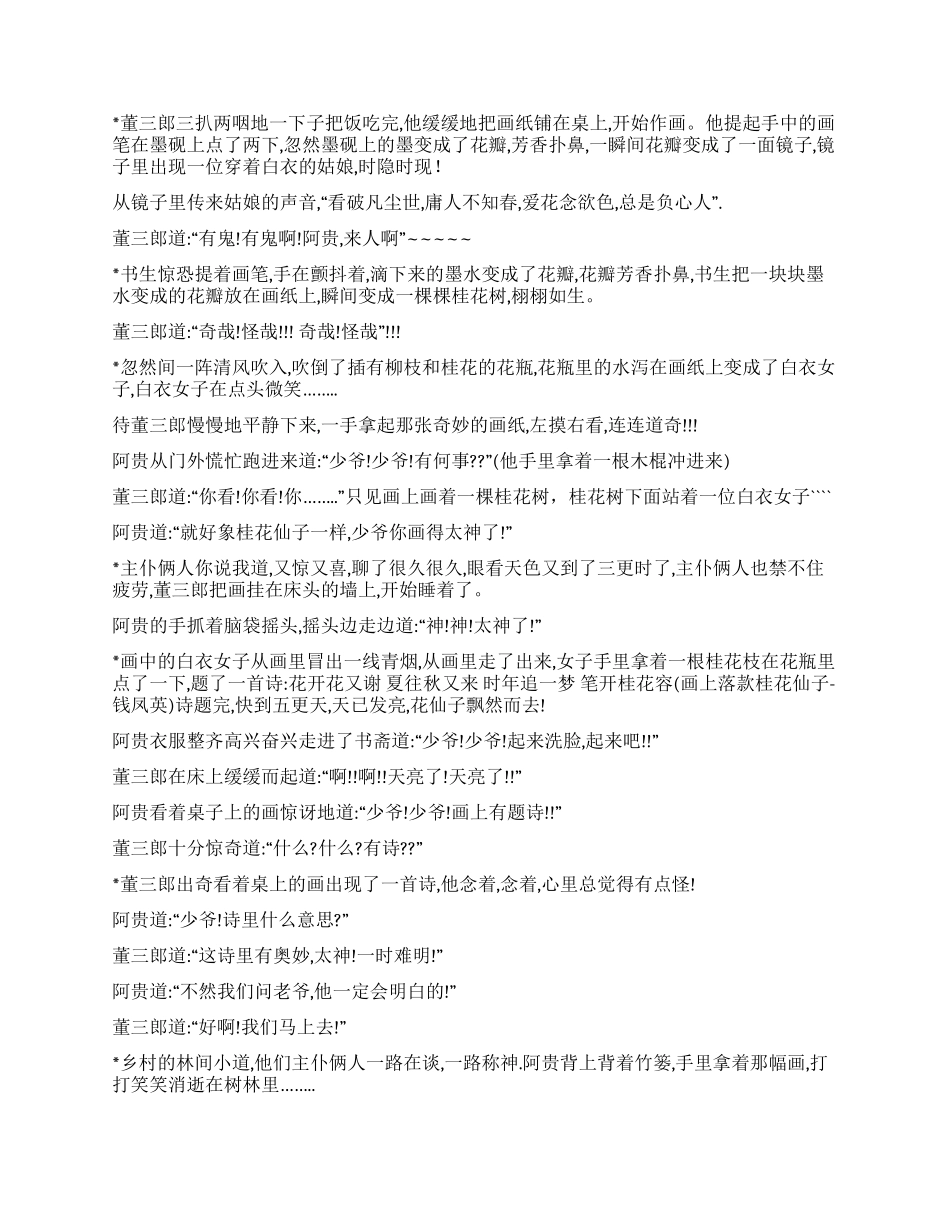 《画笔奇缘》古装神话电影_第2页