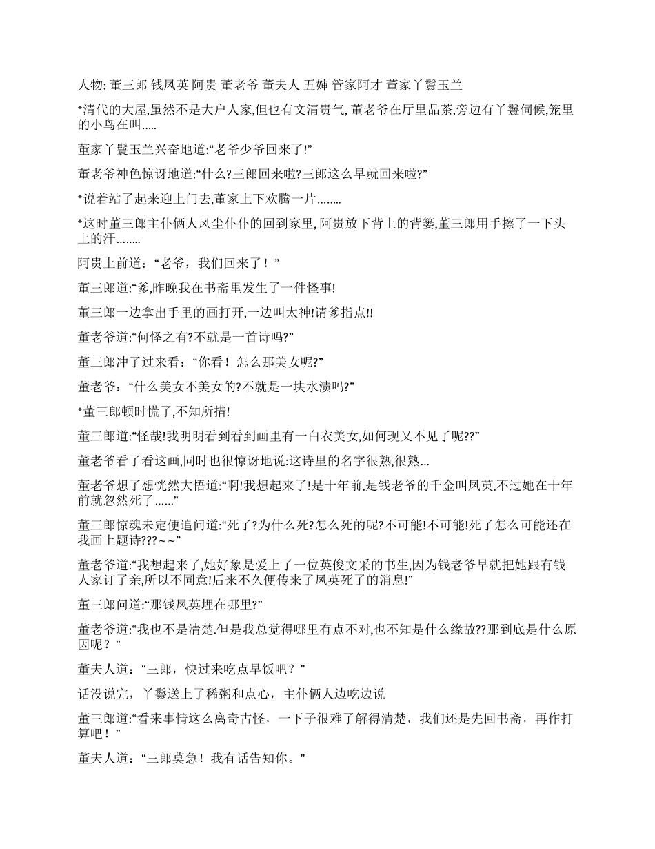 《画笔奇缘》古装神话电影_第3页