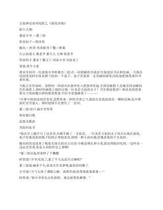 《画笔奇缘》古装神话电影