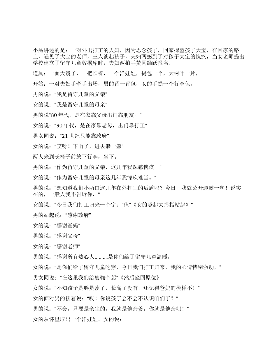 《留守儿童》此小品献给全国两亿留守儿童_第1页