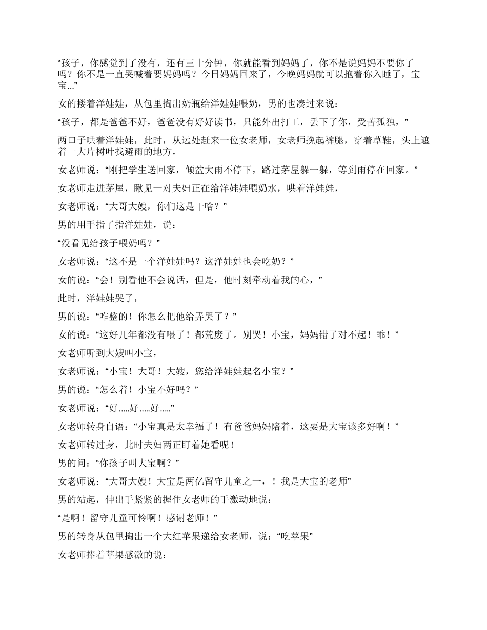 《留守儿童》此小品献给全国两亿留守儿童_第2页