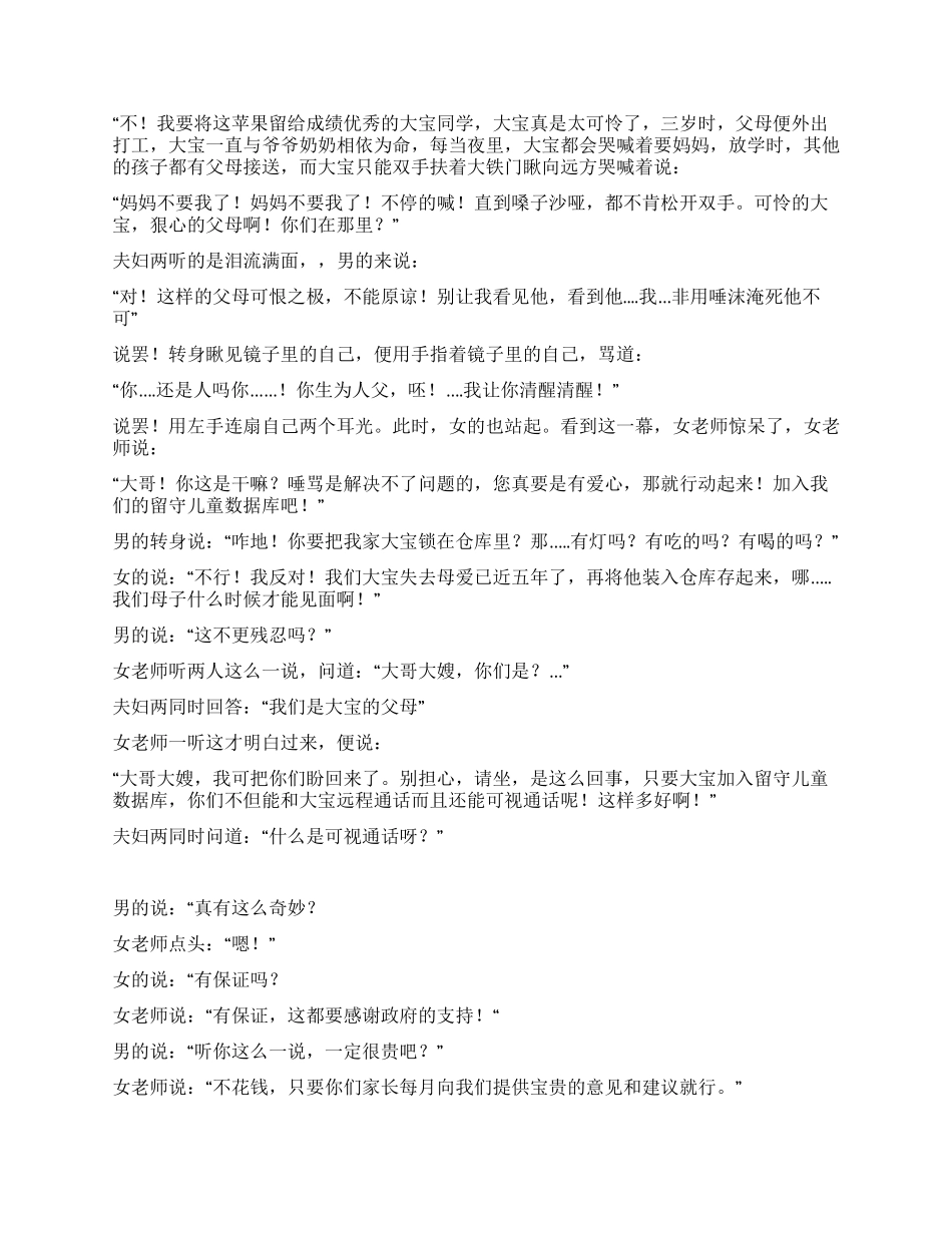 《留守儿童》此小品献给全国两亿留守儿童_第3页