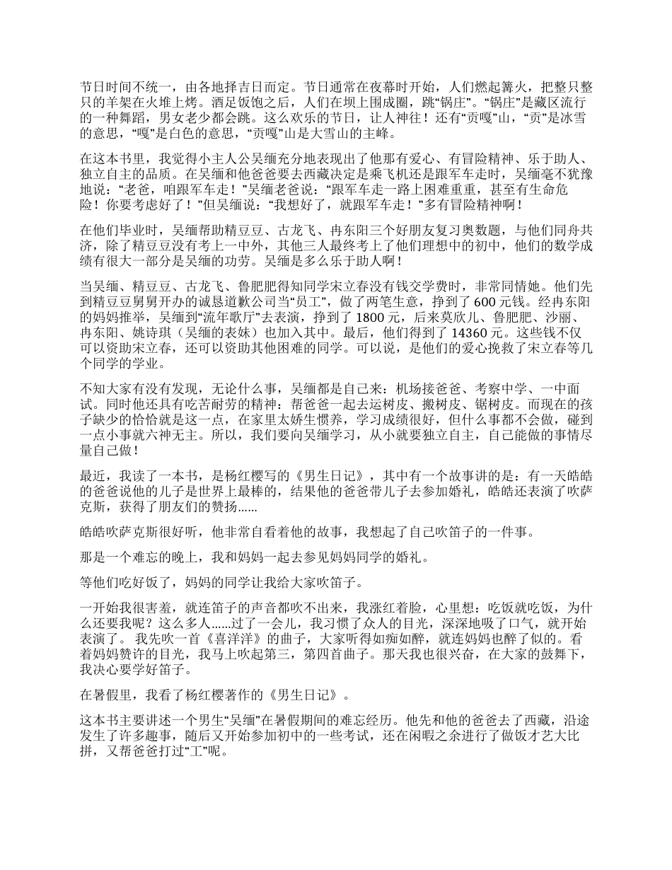 《男生日记》的读后感_第2页