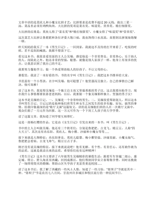 《男生日记》的读后感