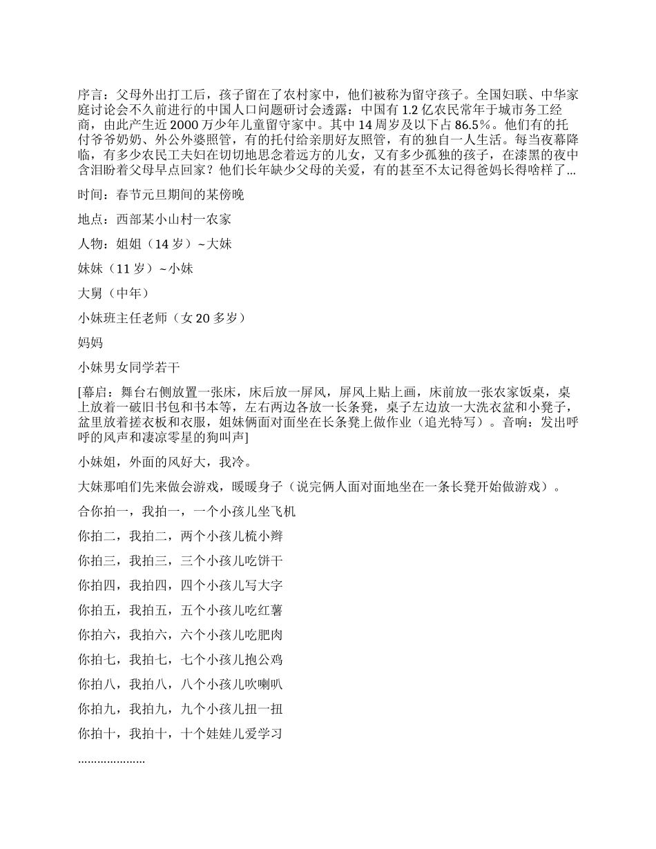 《留守孩子》讲述穷人家的孩子早当家_第1页