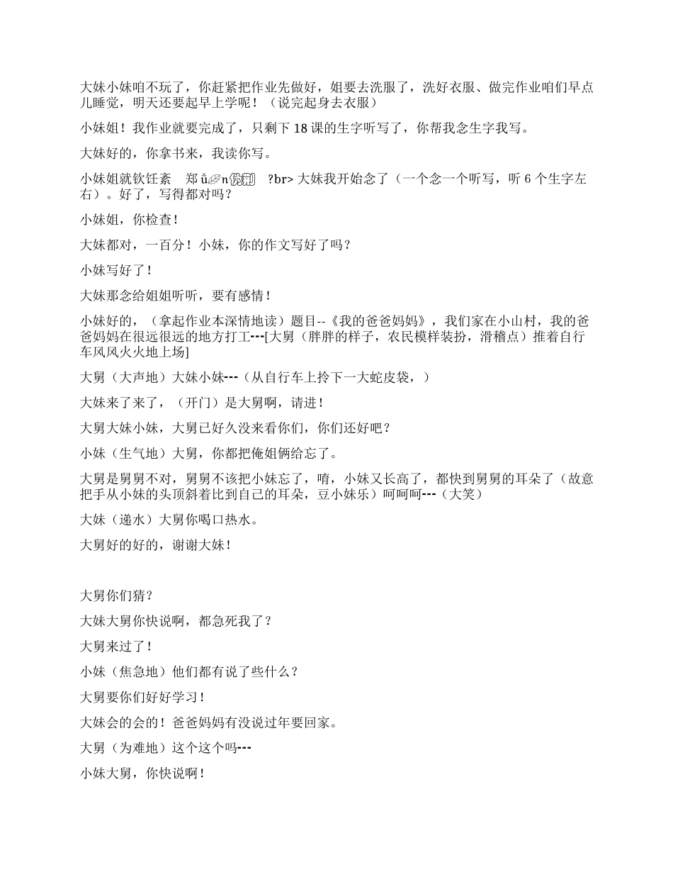 《留守孩子》讲述穷人家的孩子早当家_第2页