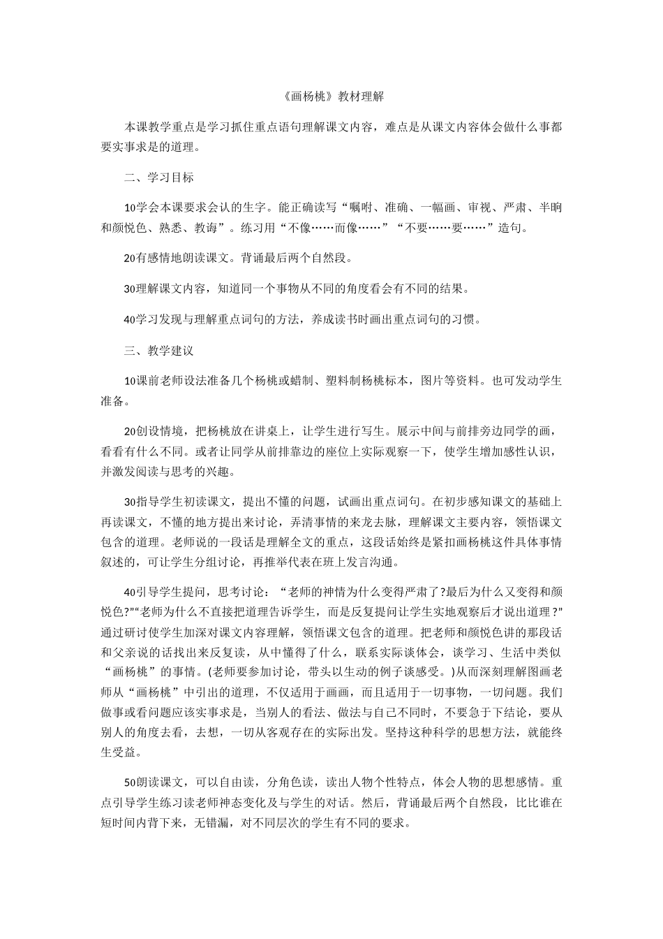 《画杨桃》教材理解_第1页