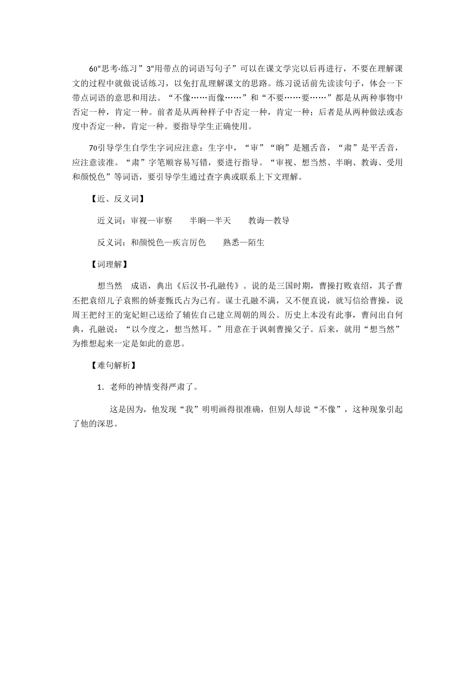 《画杨桃》教材理解_第2页