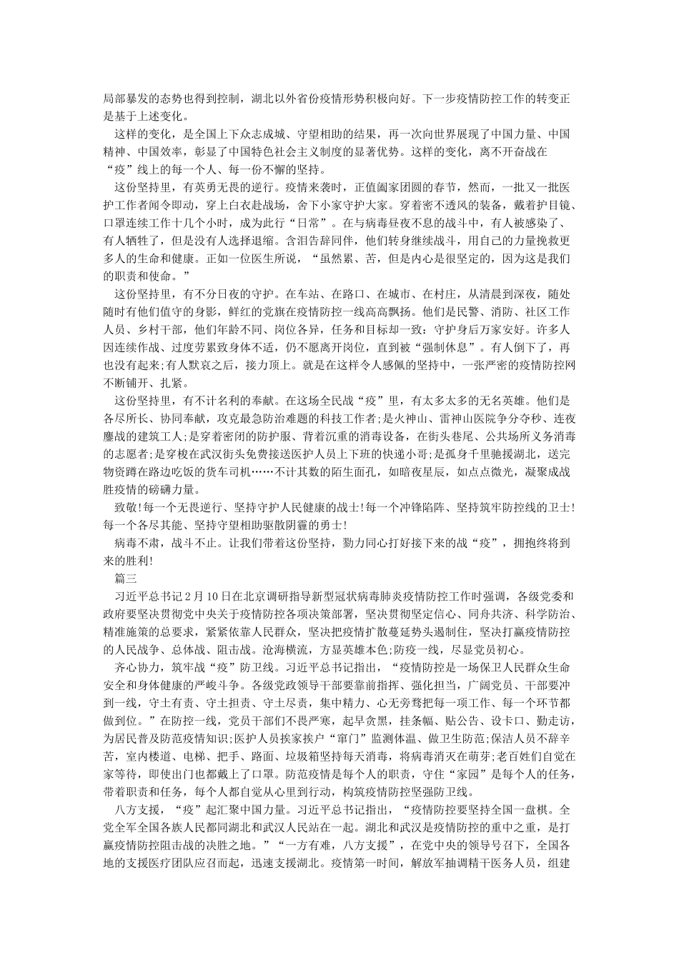 《疫情下的思考成长的心得作文-2024疫情防控心得体会5篇》_第2页