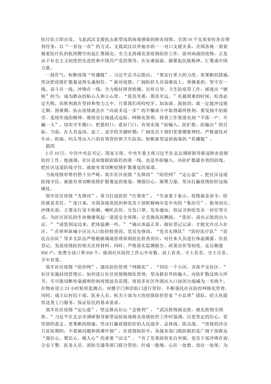 《疫情下的思考成长的心得作文-2024疫情防控心得体会5篇》_第3页