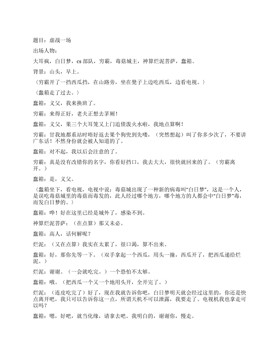 《疯晕天下》搞笑脚本_第1页