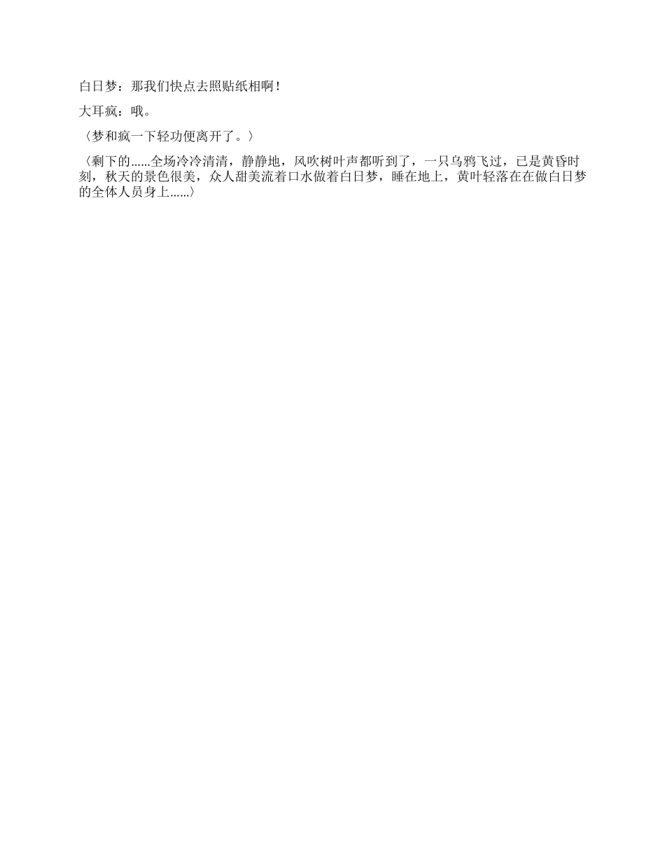 《疯晕天下》搞笑脚本_第3页