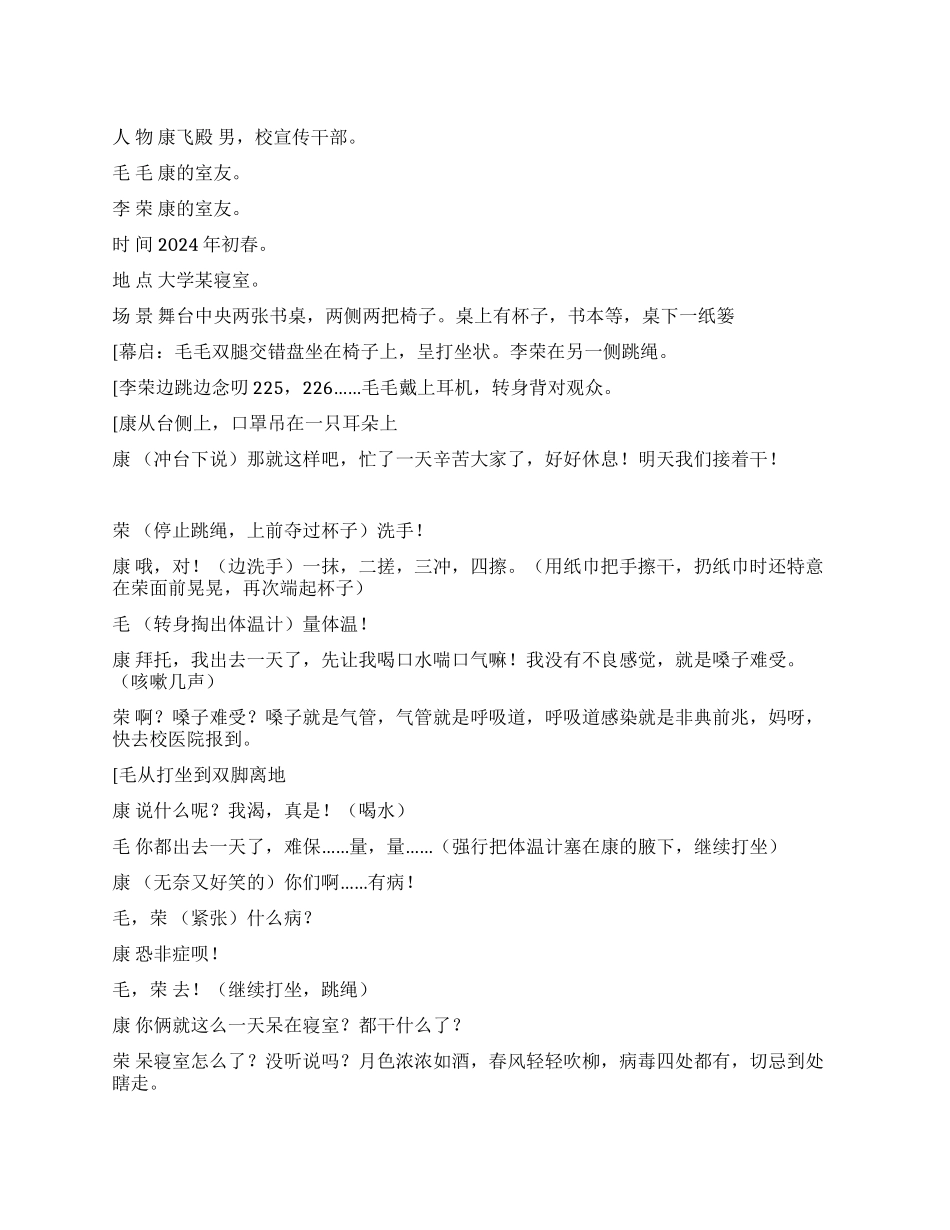 《病临城下》三人被病所惑的趣事_第1页