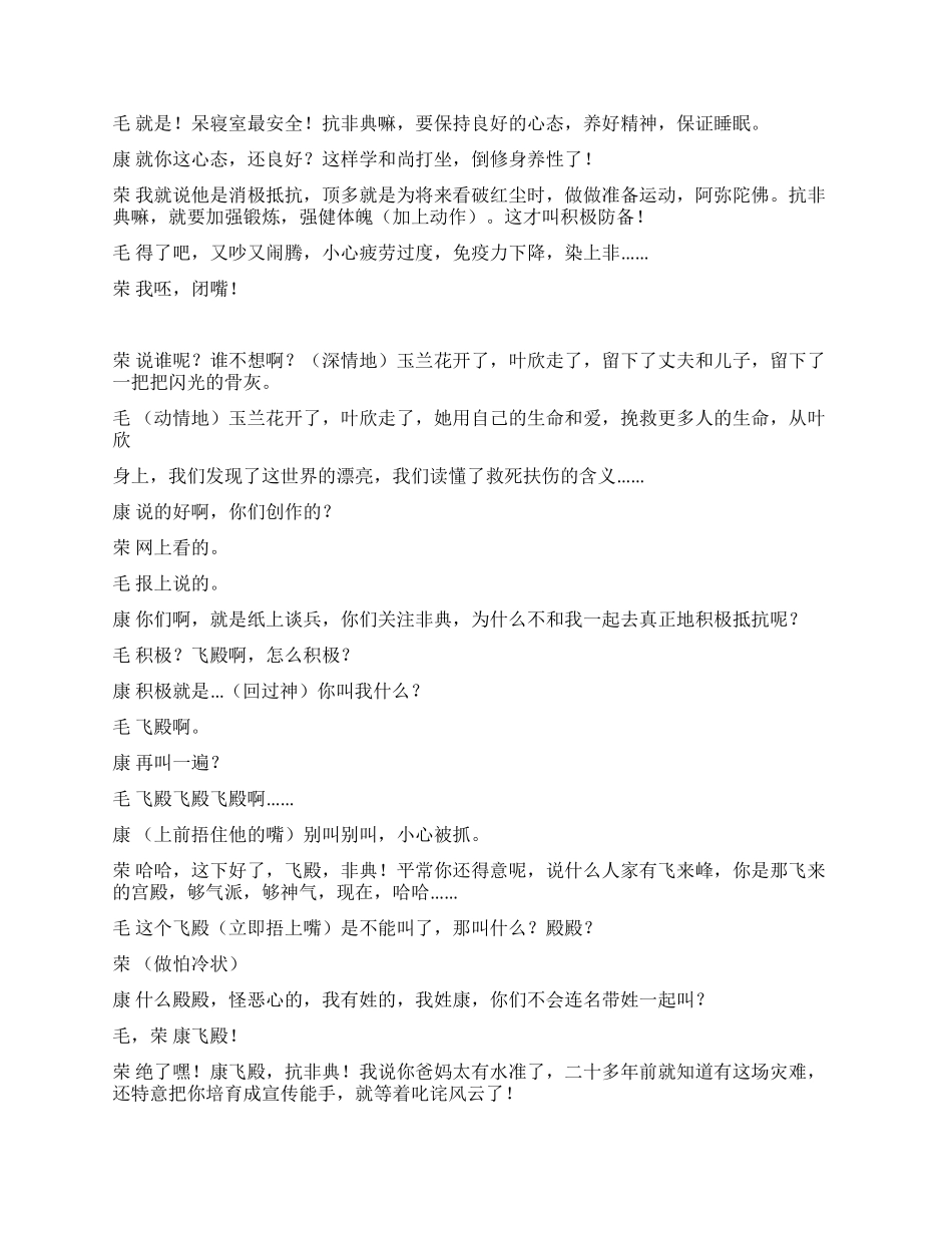 《病临城下》三人被病所惑的趣事_第2页