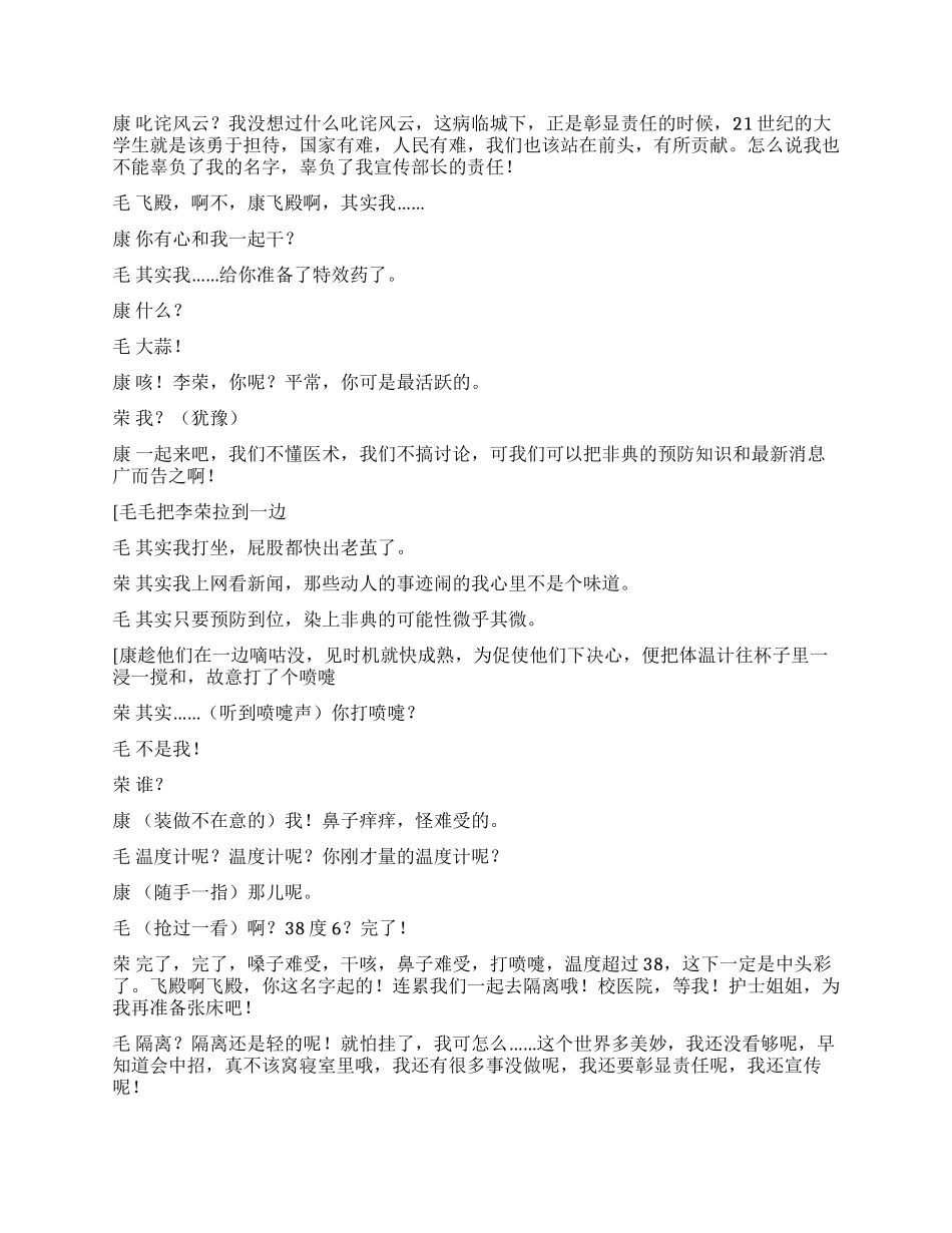 《病临城下》三人被病所惑的趣事_第3页