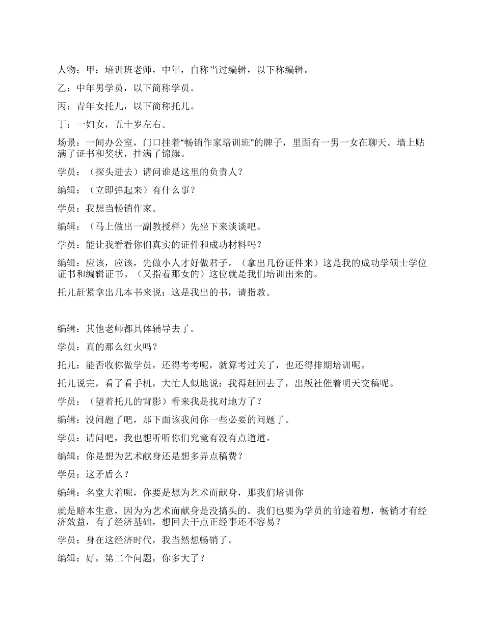 《畅销作家培训班》亦真亦假_第1页
