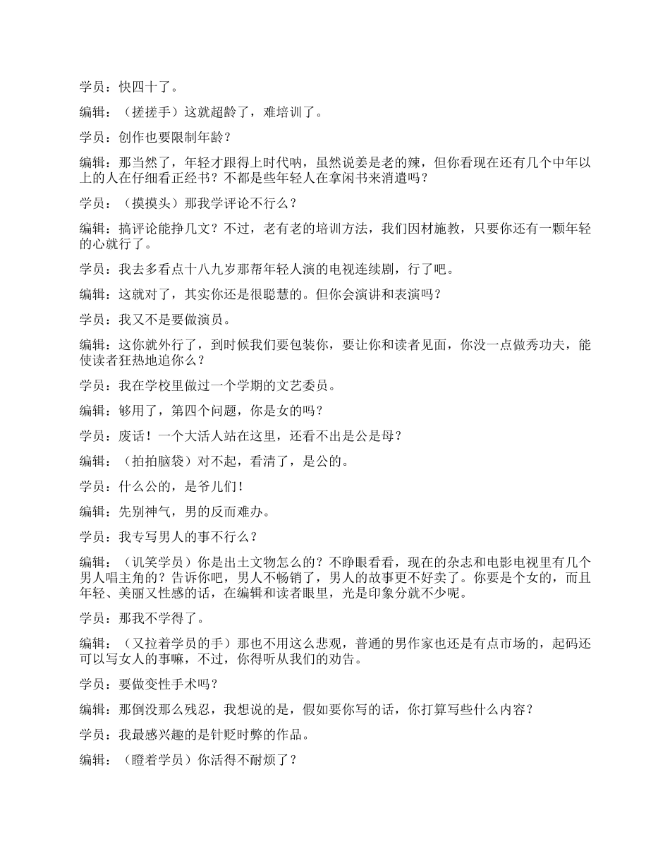 《畅销作家培训班》亦真亦假_第2页