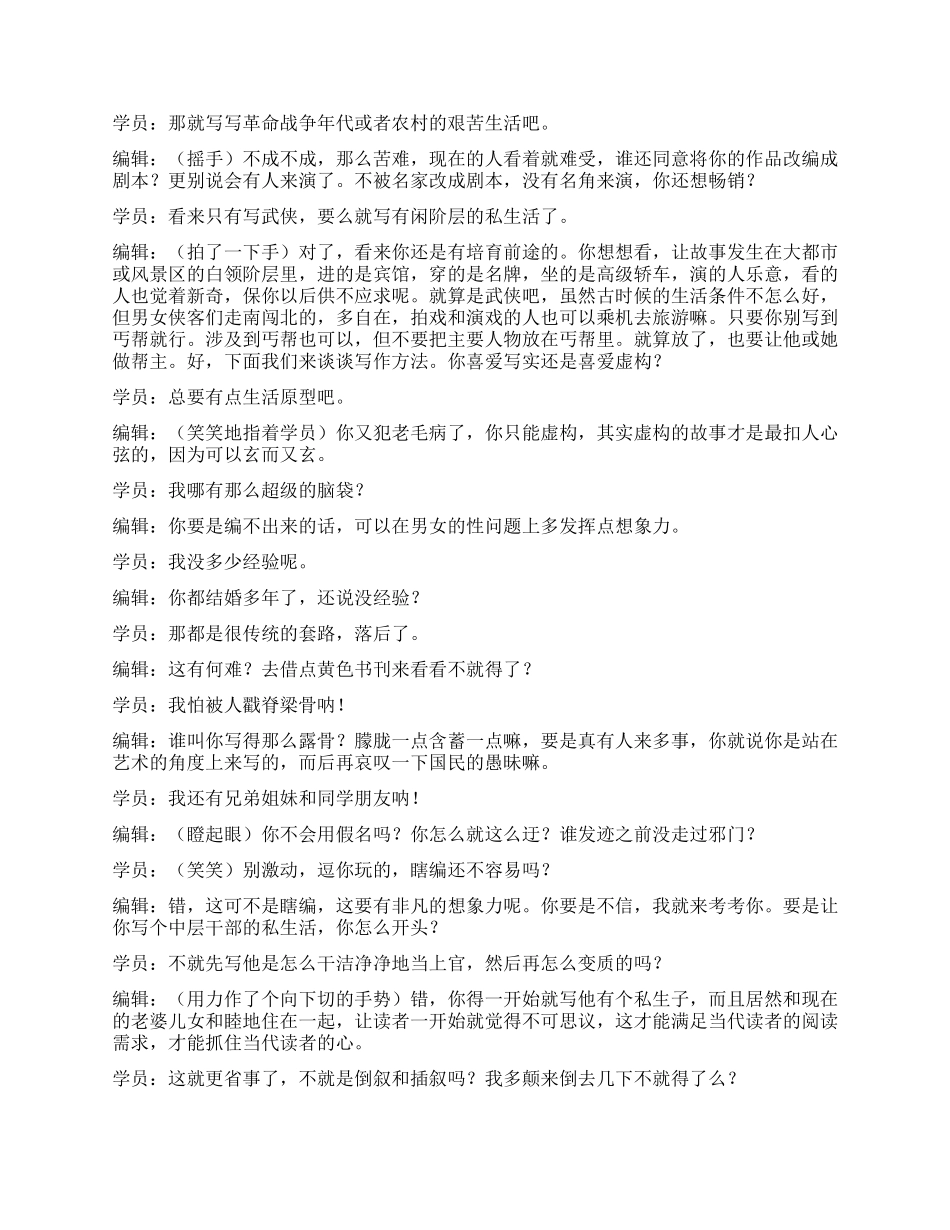 《畅销作家培训班》亦真亦假_第3页