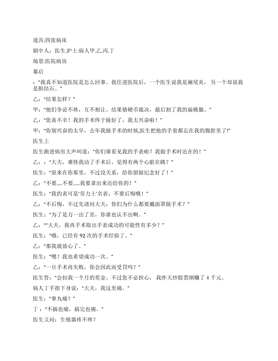 《病房里的喜剧》经典幽默滑稽搞笑型医疗喜_第1页
