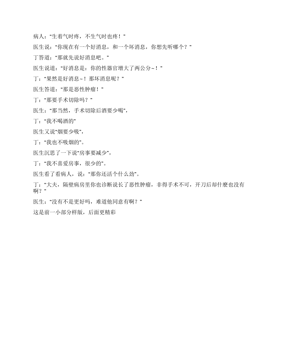 《病房里的喜剧》经典幽默滑稽搞笑型医疗喜_第2页